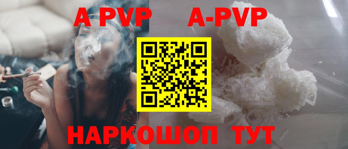 купить наркотик  Вход с VPN  Alpha-PVP кристаллы  Жуковский  APVP СК КРИС 
