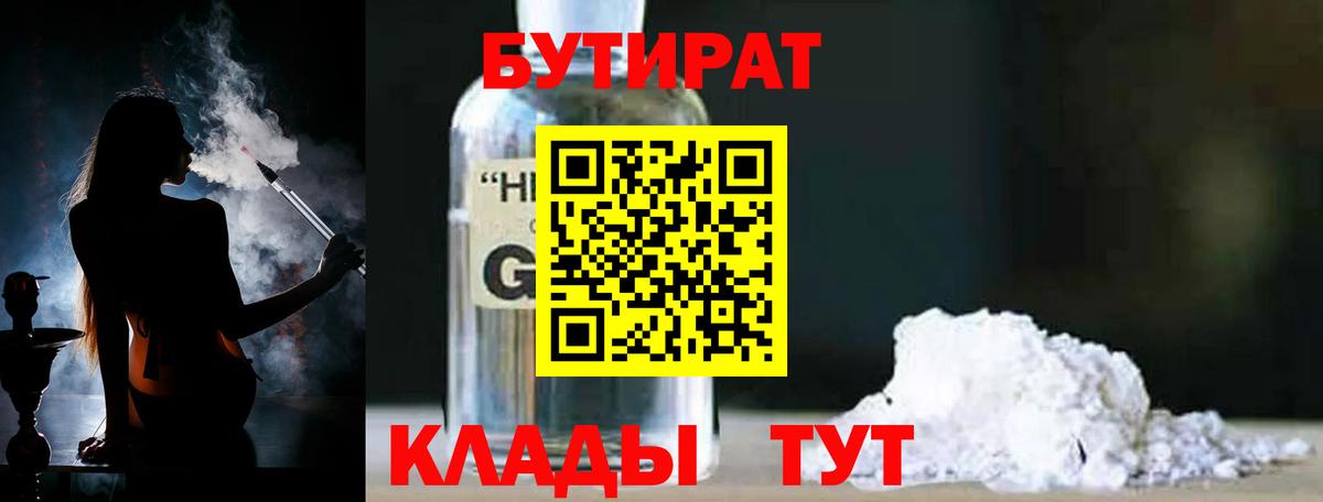 Жуковский  Бутират  Вход с VPN  Бутират Butirat 