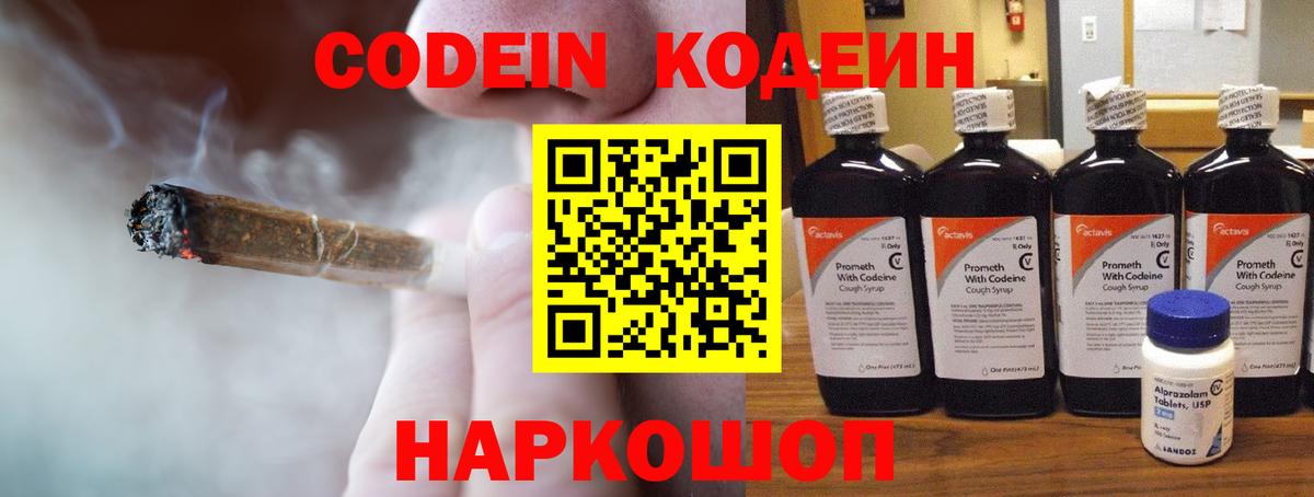Codein напиток Lean (лин)  Вход с VPN  Жуковский 