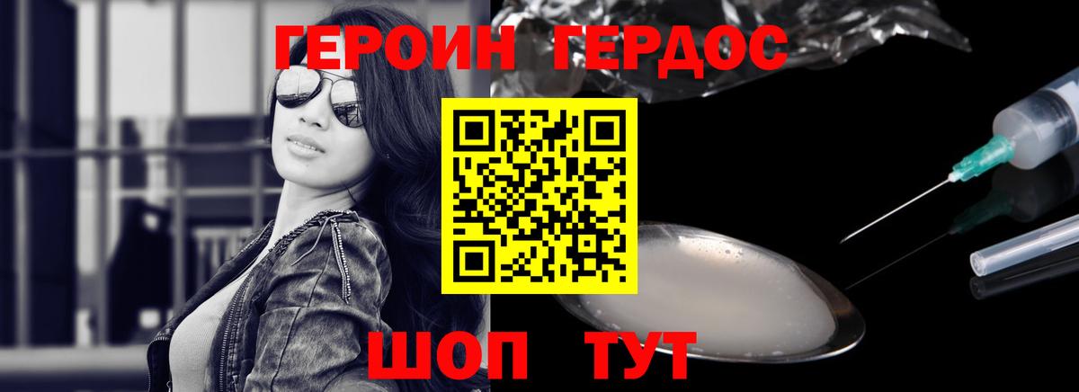 ГЕРОИН герыч  Вход с VPN  Жуковский 