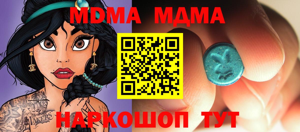 MDMA crystal  Вход с VPN  Жуковский  MDMA молли 