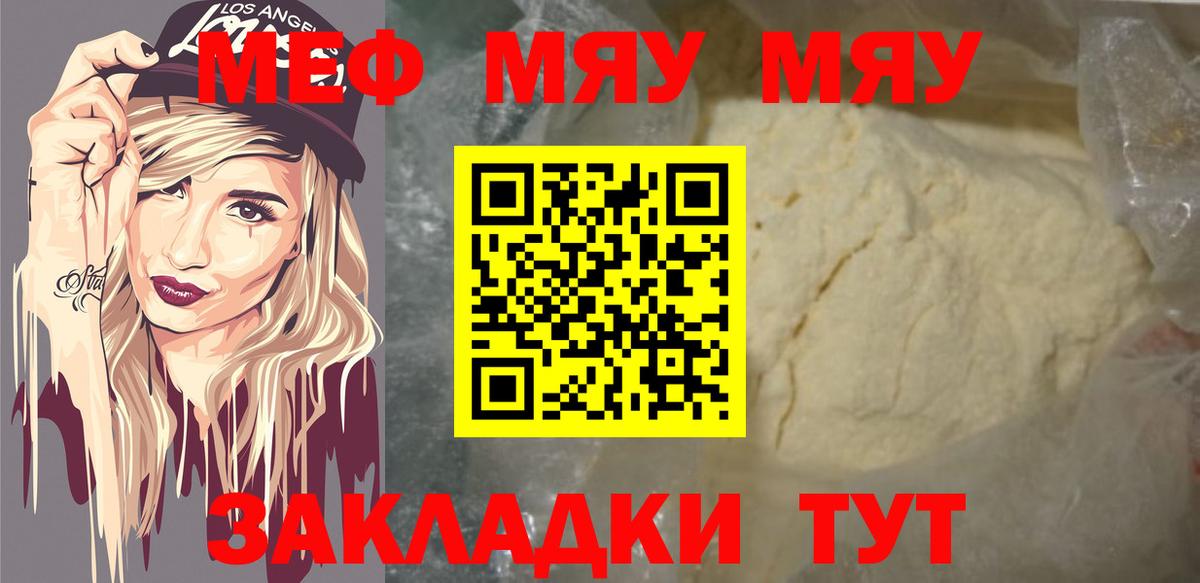 МЯУ-МЯУ мяу мяу  Вход с VPN  Жуковский  Мефедрон mephedrone 